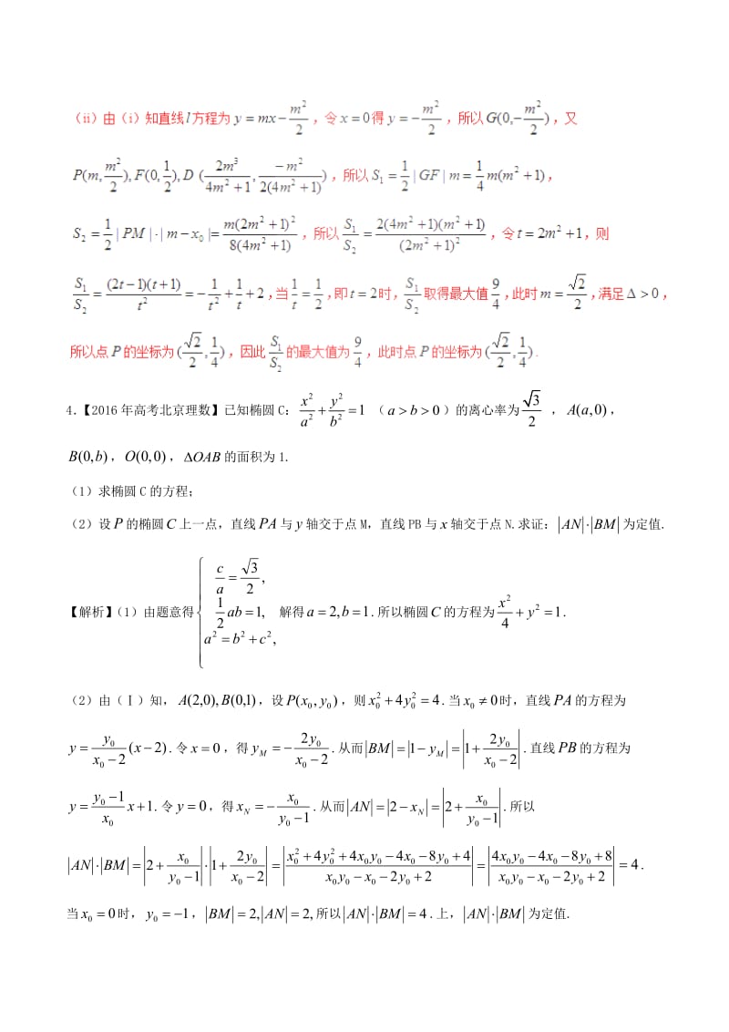 高考数学（精讲+精练+精析）专题10_1 椭圆试题 理（含解析）_第3页