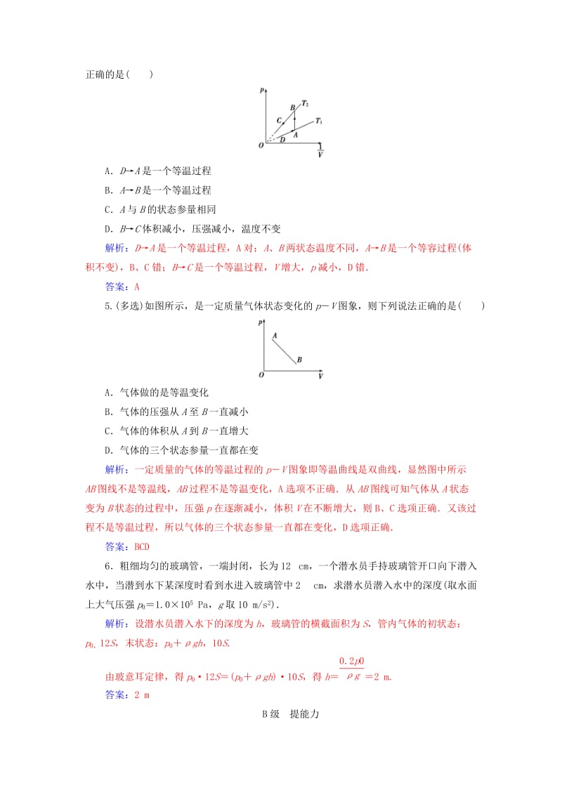 高中物理 第八章 气体 1 气体的等温变化检测题 新人教版选修3-3_第2页