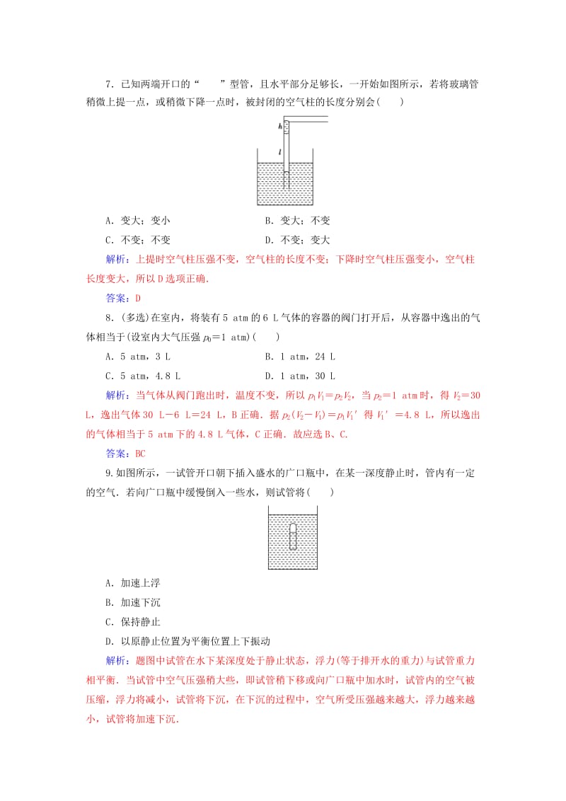 高中物理 第八章 气体 1 气体的等温变化检测题 新人教版选修3-3_第3页