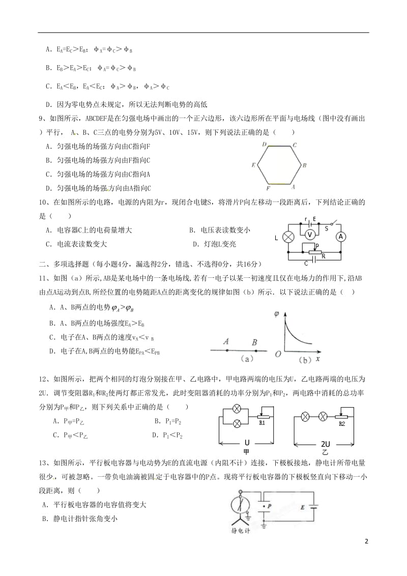 高二物理上学期期中试题 理（无答案）_第2页