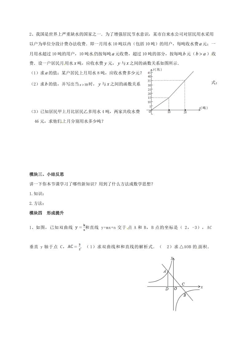 九年级数学上册 6_3 反比例函数的应用导学案（新版）北师大版_第3页