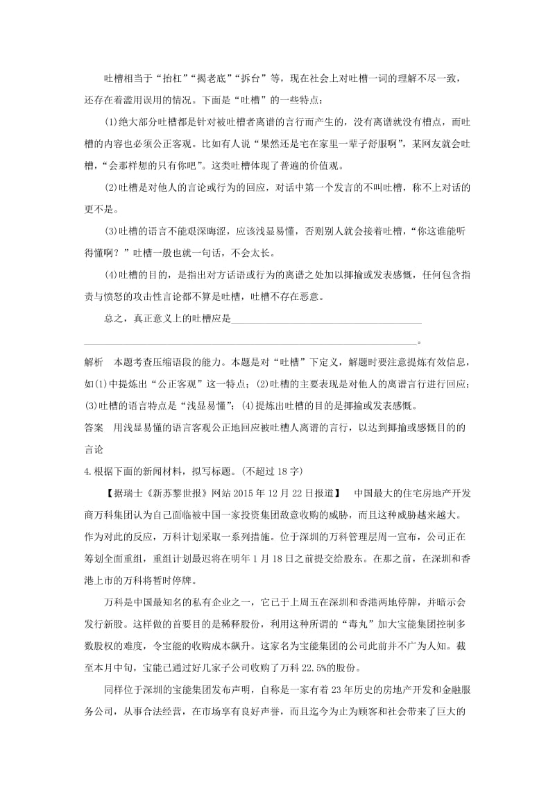 高考语文二轮复习 第一部分 语言文字运用 专题二 压缩语段1_第2页