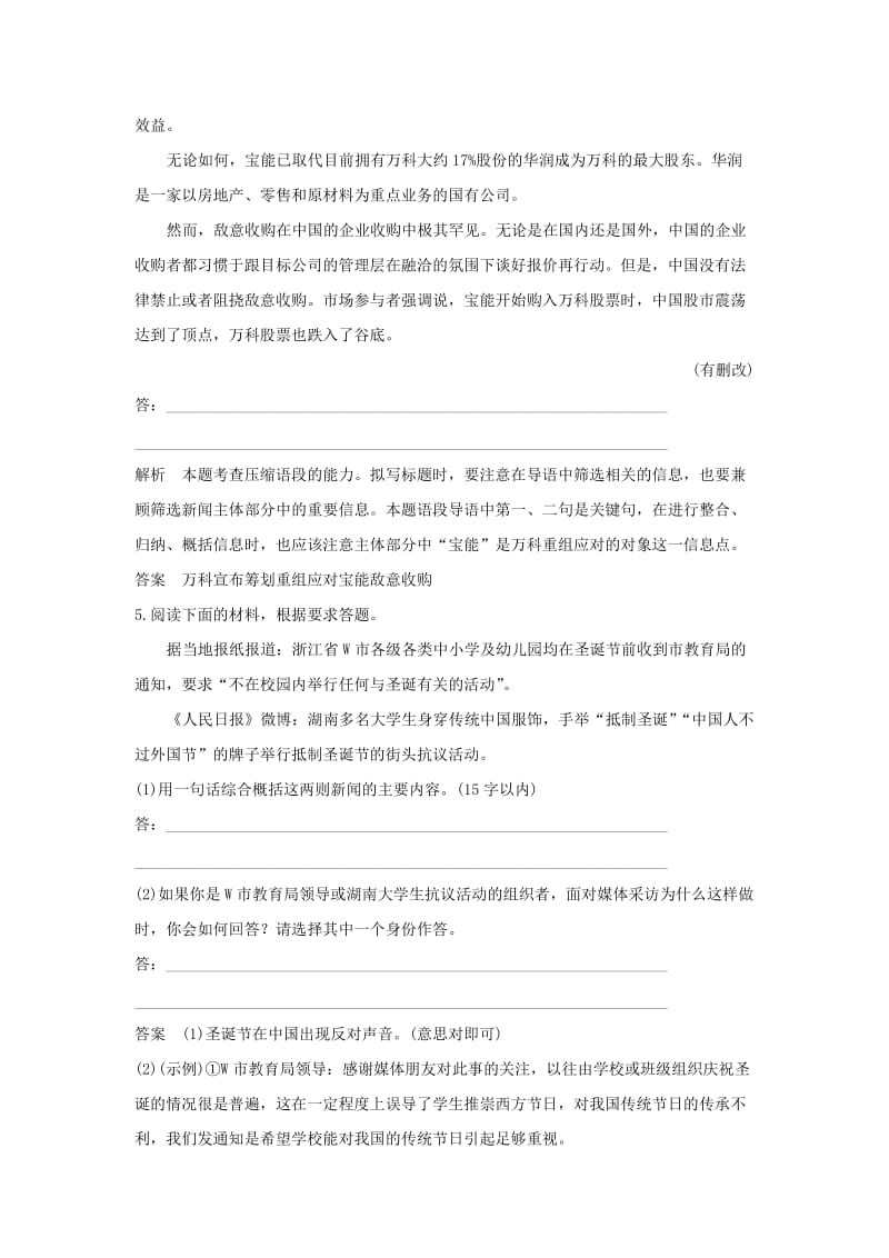 高考语文二轮复习 第一部分 语言文字运用 专题二 压缩语段1_第3页