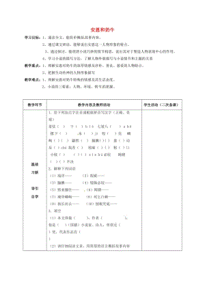 七年級語文上冊 3《安恩和奶?！方贪? 蘇教版