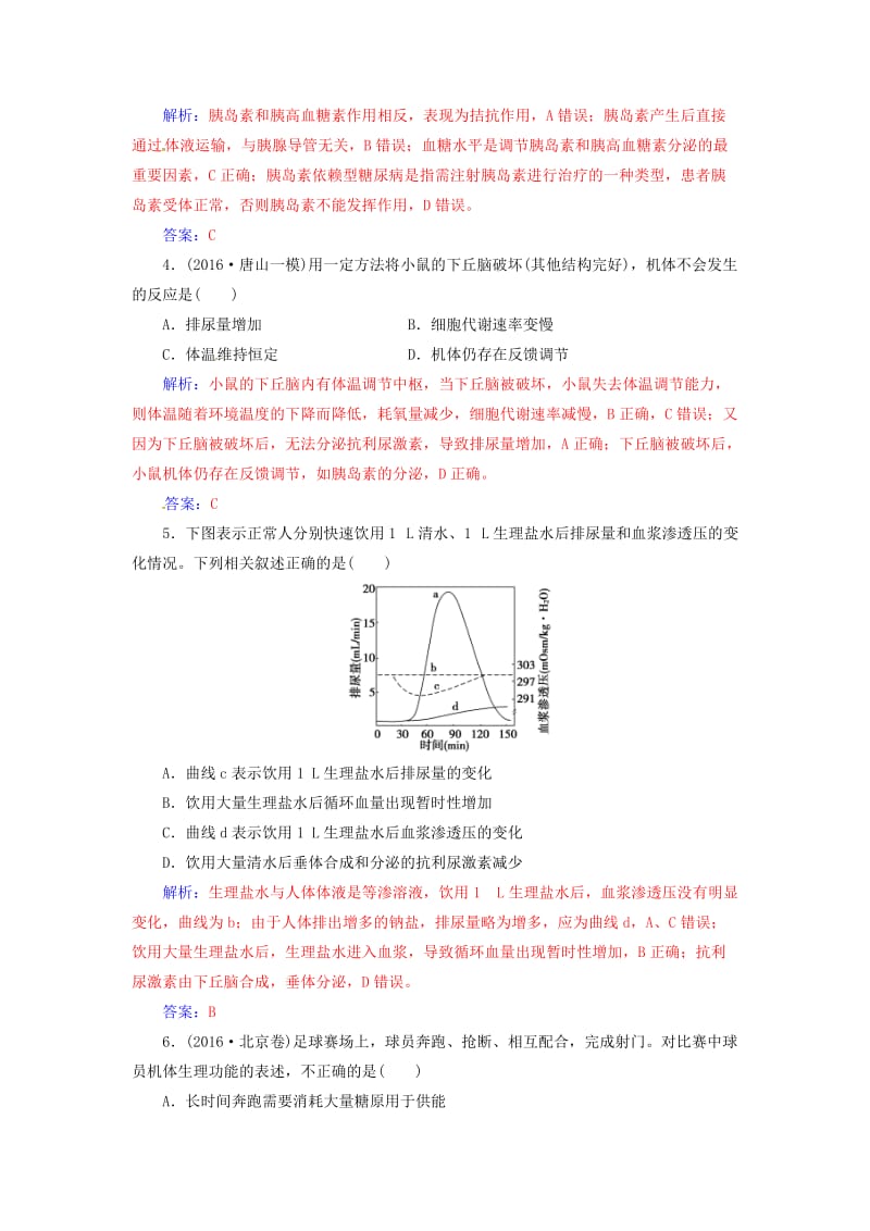 高考生物二轮专题复习 第一部分 专题四 生命活动的调节 小专题9 人体的稳态和免疫试题_第2页