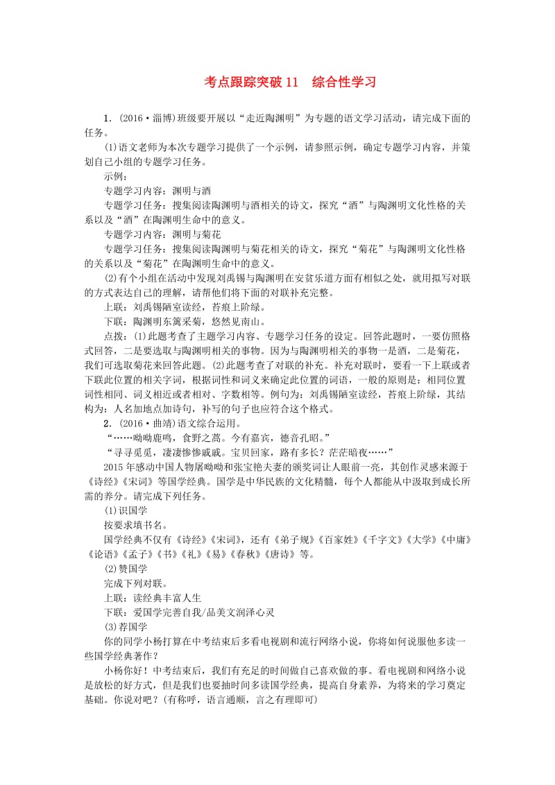 中考语文 考点跟踪突破11 综合性学习11_第1页