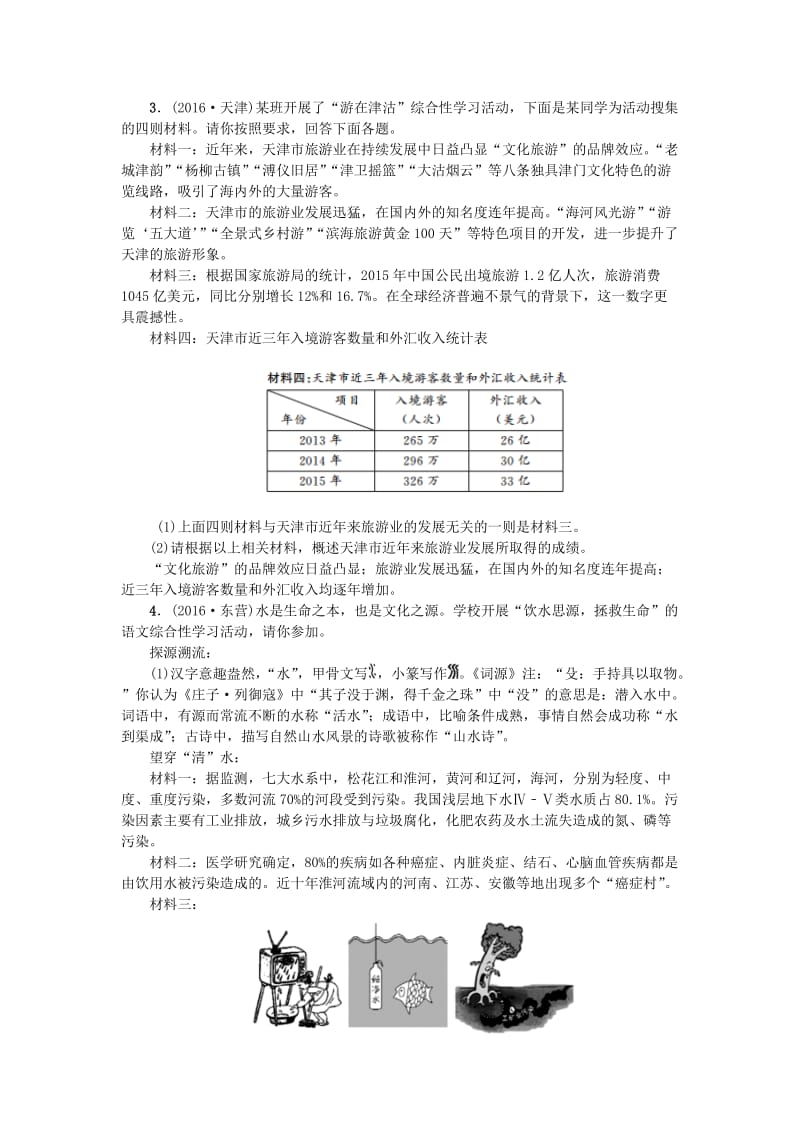 中考语文 考点跟踪突破11 综合性学习11_第2页