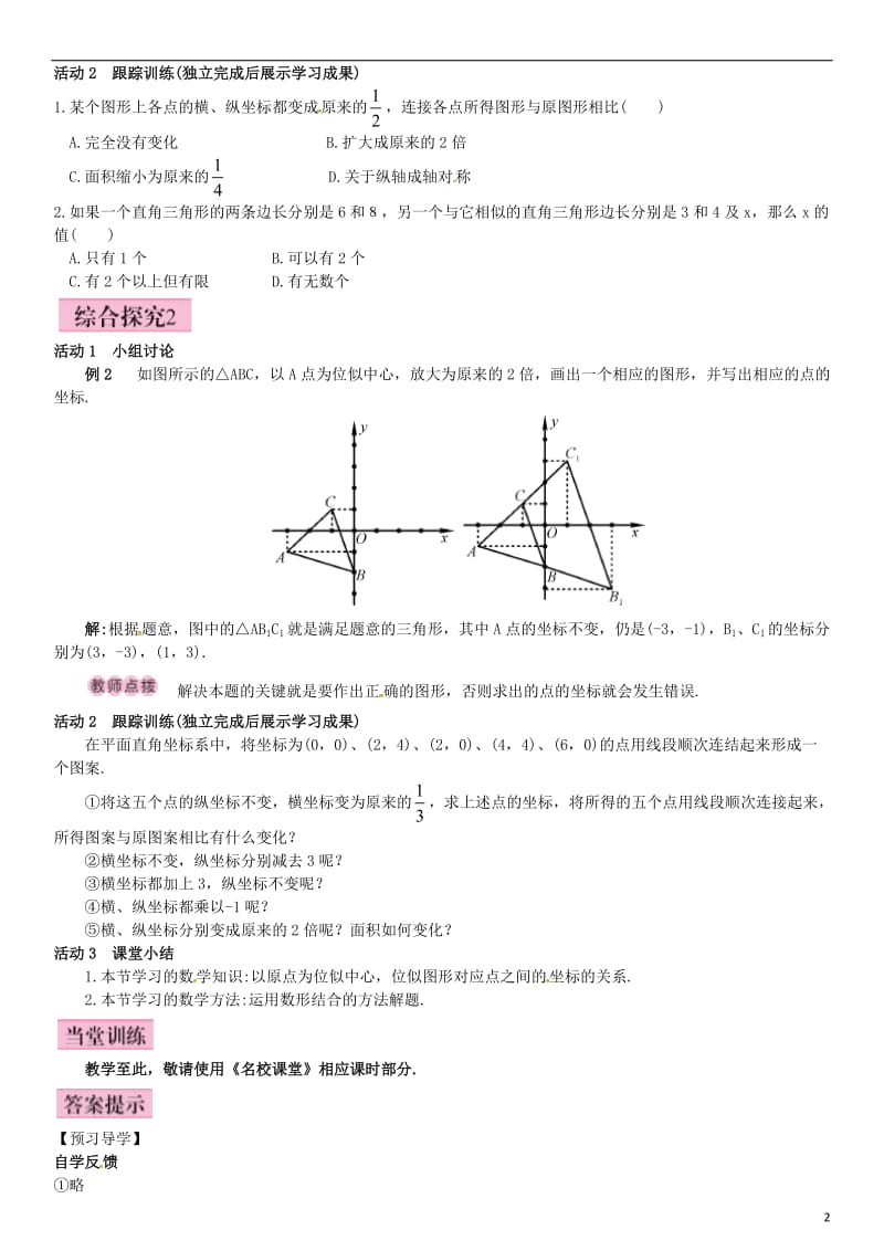 九年级数学上册 3.6 位似 第2课时 平面直角坐标系中的位似图形导学案 （新版）湘教版_第2页