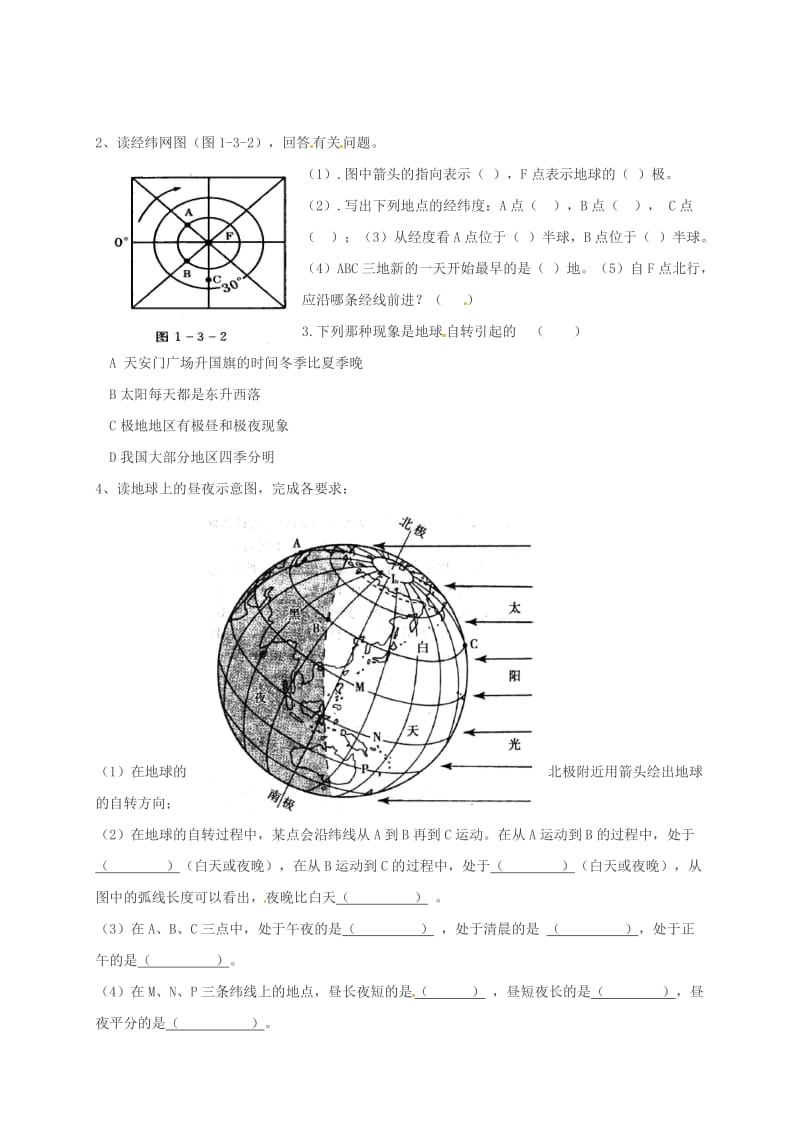 七年级地理上册 第一章 第三节 地球的自转教案 （新版）商务星球版_第2页