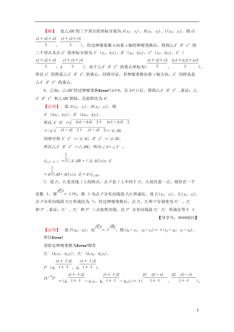 2016-2017学年高中数学4.3平面坐标系中几种常见变换8平面直角坐标系中的伸缩变换学业分层测评苏教版选修_第2页