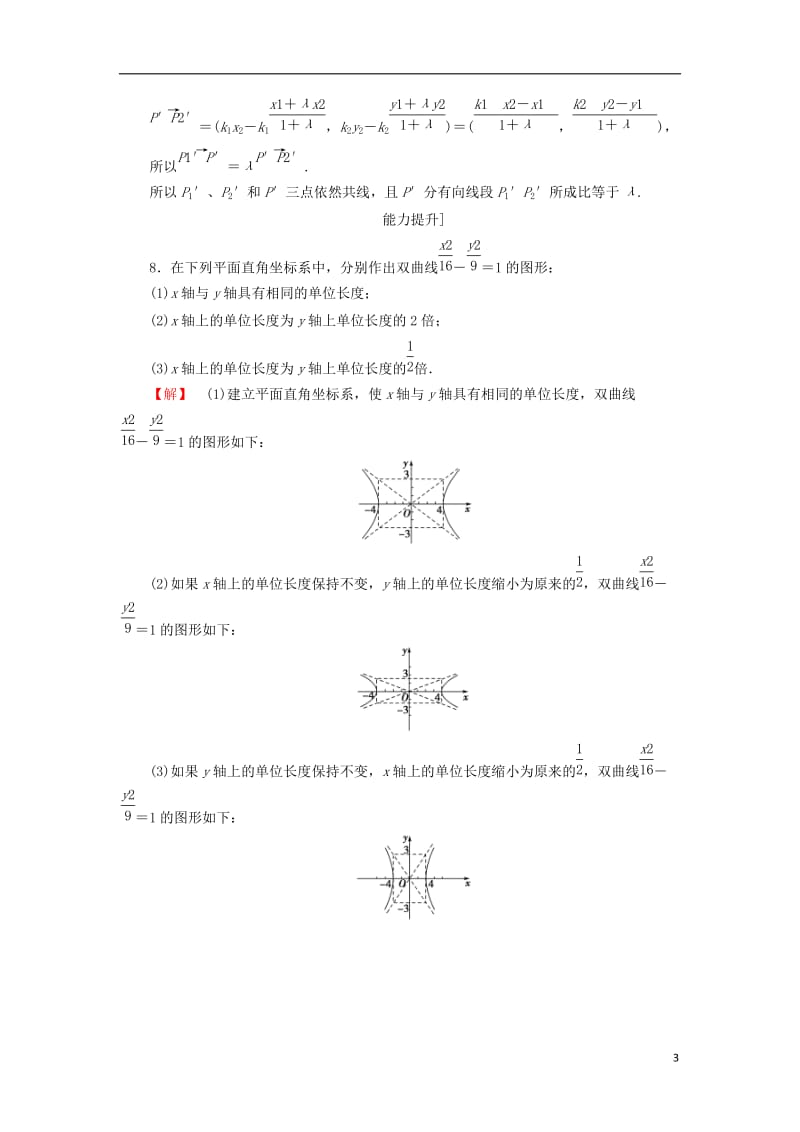 2016-2017学年高中数学4.3平面坐标系中几种常见变换8平面直角坐标系中的伸缩变换学业分层测评苏教版选修_第3页