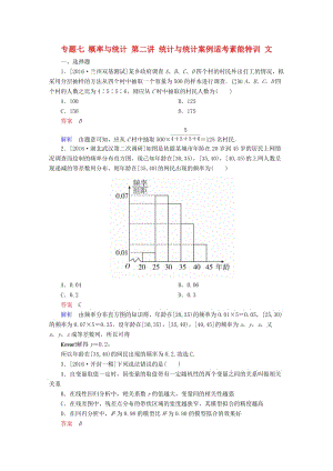 高考數(shù)學(xué)大二輪復(fù)習(xí) 第二編 專(zhuān)題整合突破 專(zhuān)題七 概率與統(tǒng)計(jì) 第二講 統(tǒng)計(jì)與統(tǒng)計(jì)案例適考素能特訓(xùn) 文