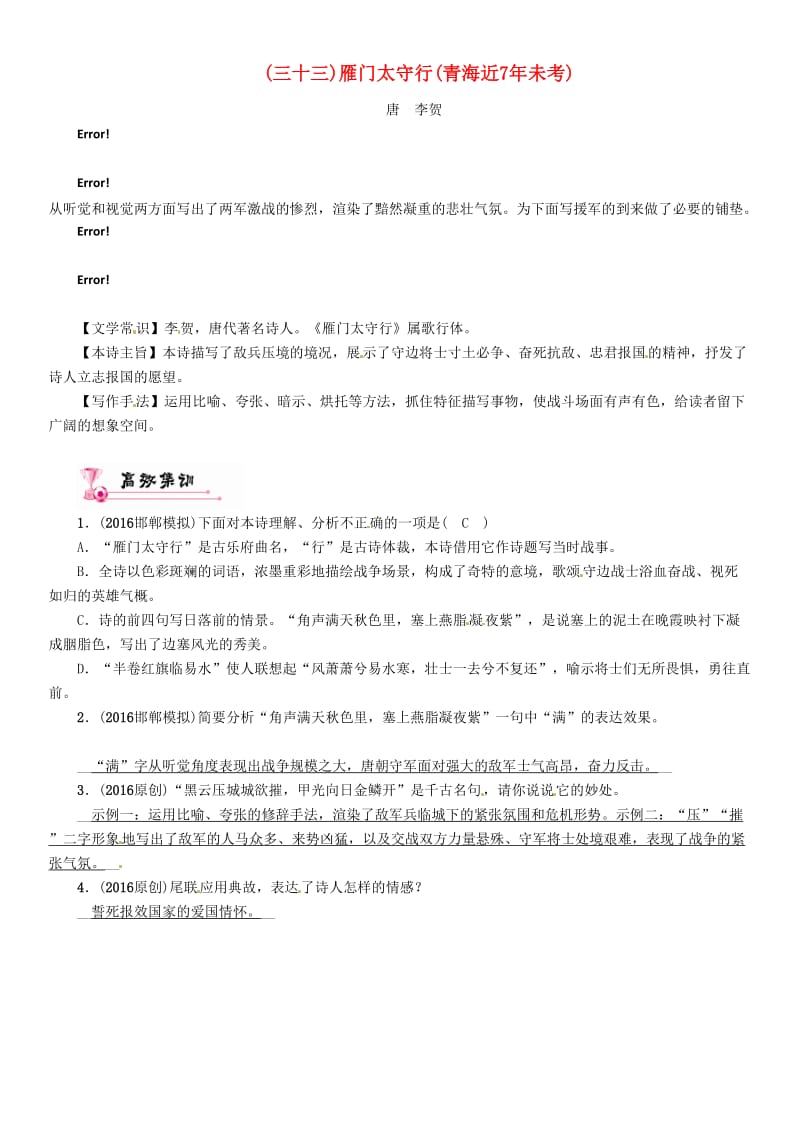 中考语文总复习 诗歌鉴赏（三十三）雁门太守行（青海近7年未考）_第1页