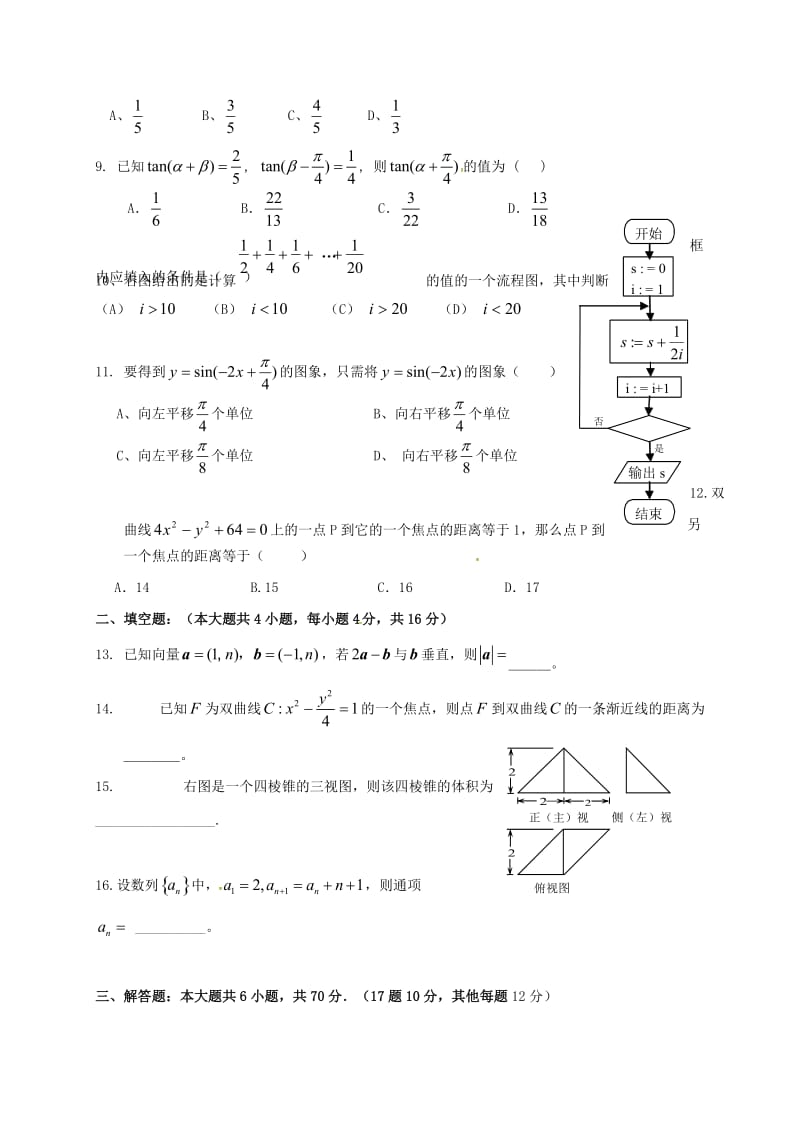 高二数学上学期第二次月考试题(2)_第2页