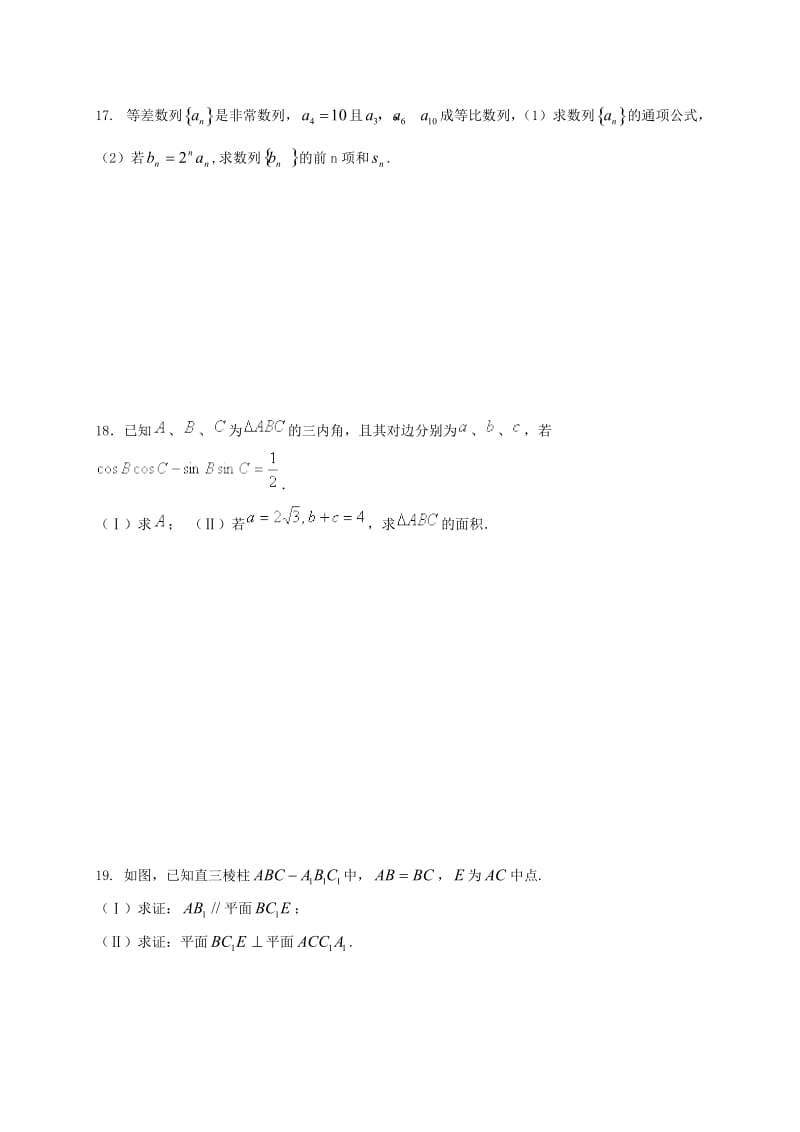 高二数学上学期第二次月考试题(2)_第3页