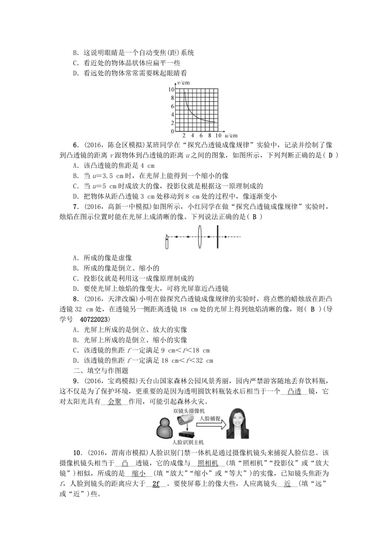 中考物理总复习 第一篇 考点聚焦 第4讲 透镜及其应用检测1_第2页