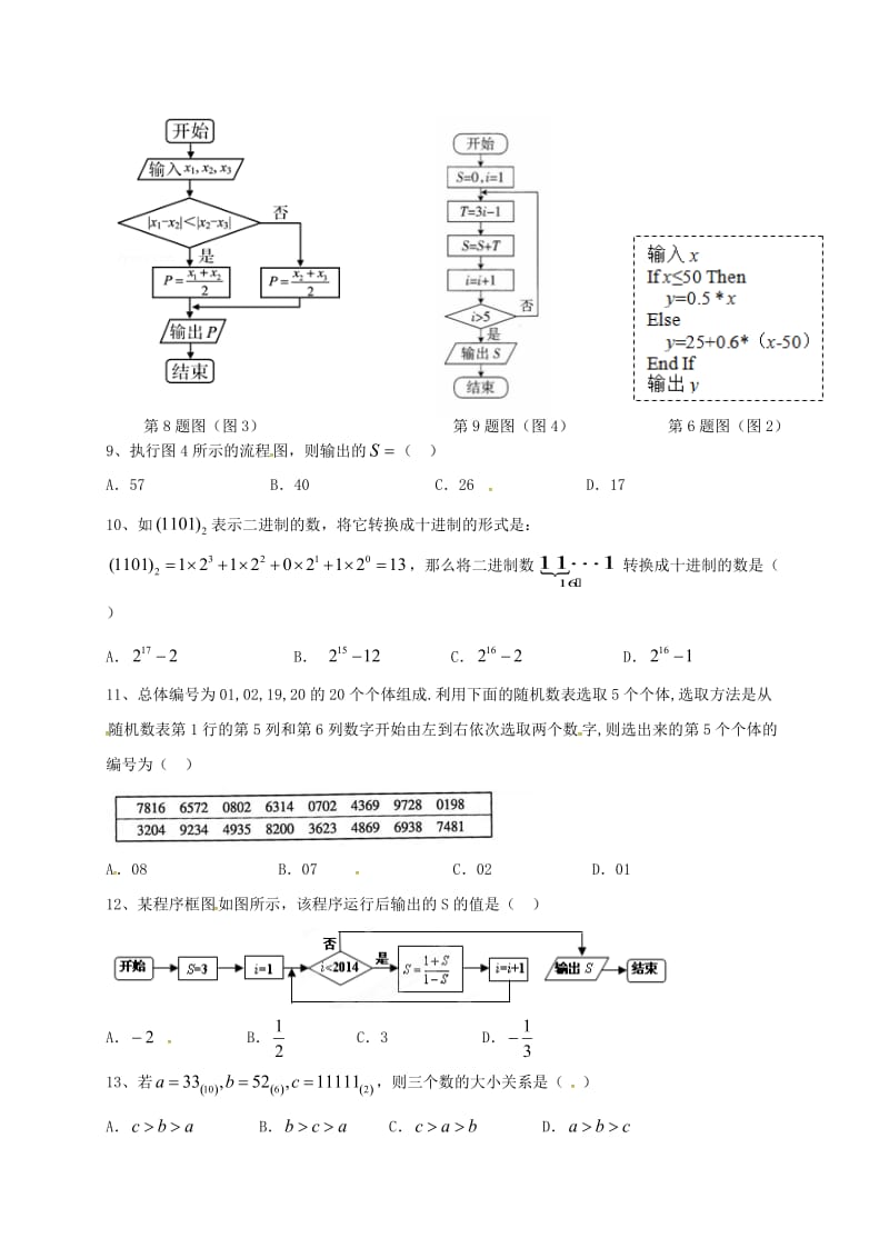 高二数学9月月考试题（无答案）_第2页