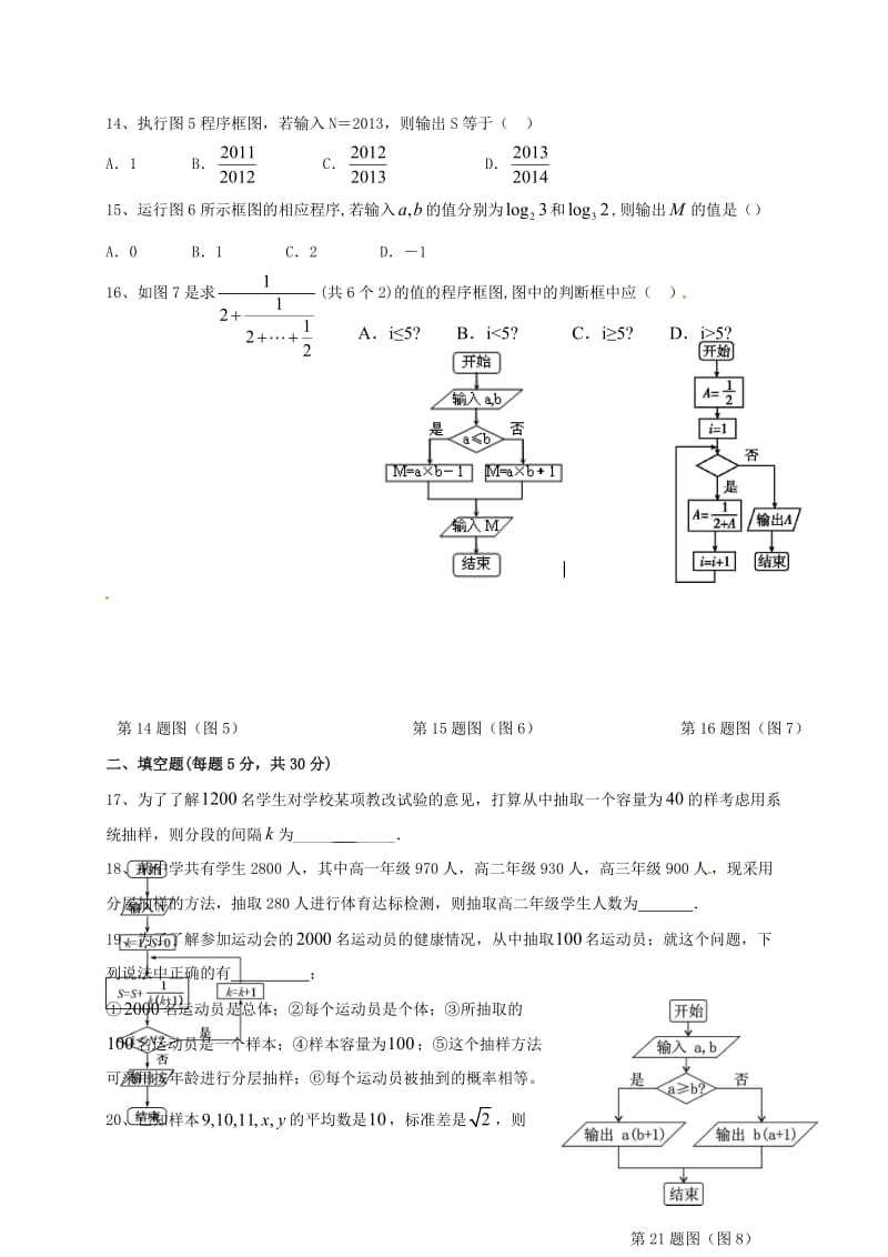 高二数学9月月考试题（无答案）_第3页