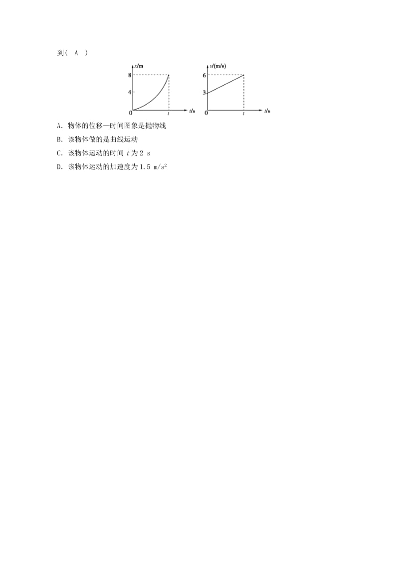 高中物理 模块一 直线运动 运动图像 考点4_3 v-t图像与x-t图像比较试题1_第2页