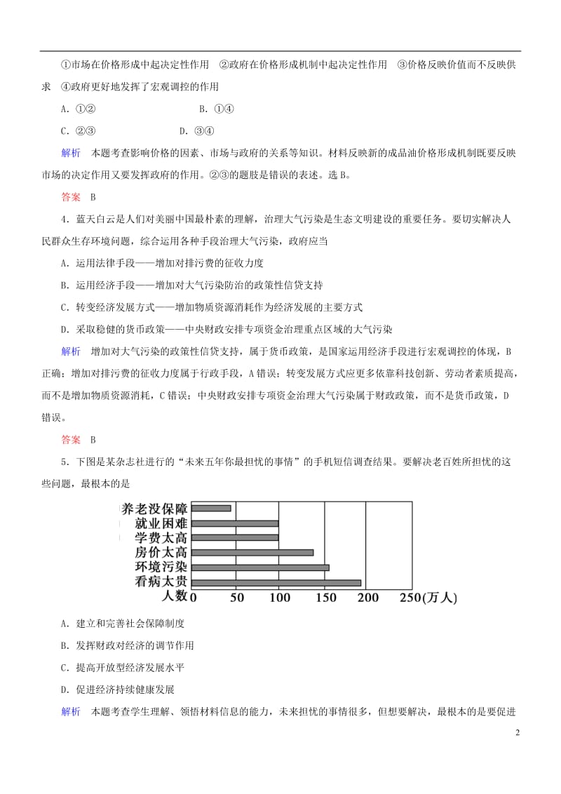 2017届高三政治二轮复习第一篇专题知识整合专题四市抄济与对外开放_第2页