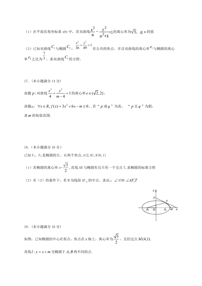 高二数学上学期第一次限时作业试题 文_第3页