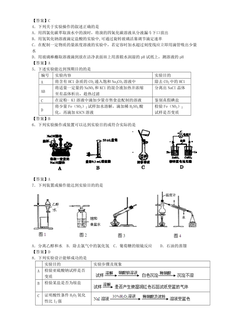 高考化学一轮复习 专题二 物质性质的研究单元集训试题 苏教版选修6_第2页