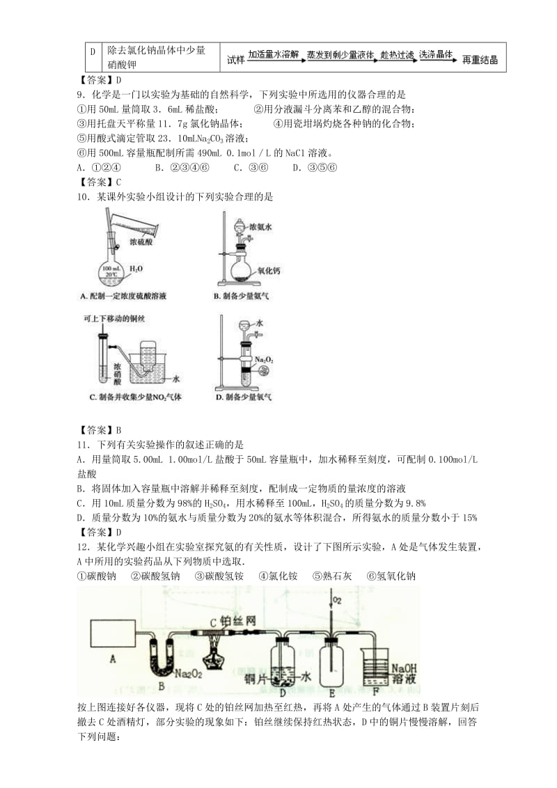 高考化学一轮复习 专题二 物质性质的研究单元集训试题 苏教版选修6_第3页