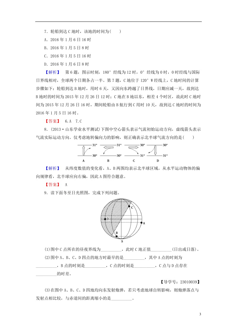 2016-2017学年高中地理第1章行星中的地球第3节地球的运动第2课时地球自转的地理意义学业分层测评新人教版必修1_第3页