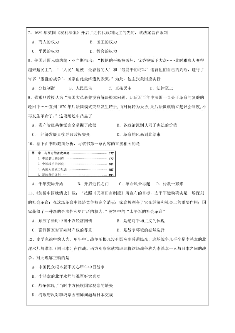 高二历史下学期期中试题1 (3)_第2页