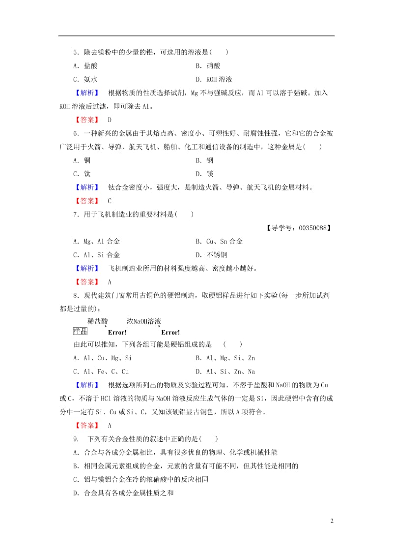 2016-2017学年高中化学专题3丰富多彩的生活材料第1单元应用广泛的金属材料第1课时金属材料的性质与应用学业分层测评苏教版选修_第2页