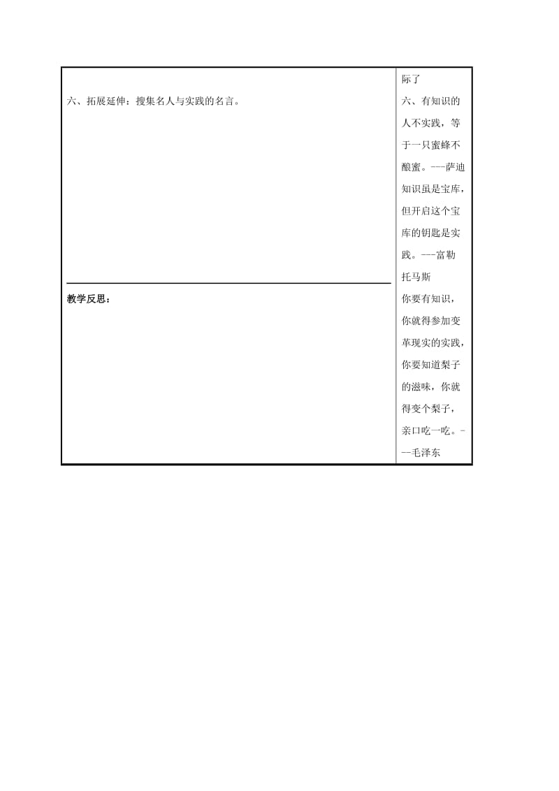 九年级语文上册 第14课《应有格物致知的精神》（第2课时）导学案新人教版_第3页