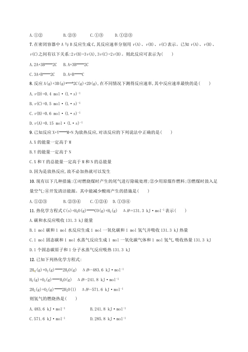 高二化学上学期第一次月考试题33_第2页