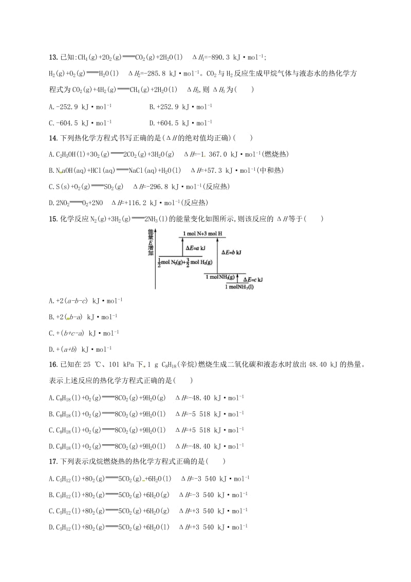 高二化学上学期第一次月考试题33_第3页