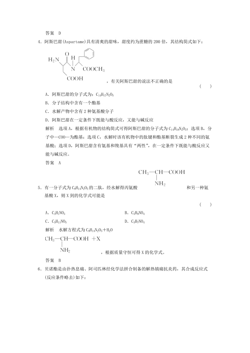 高中化学 专题5 生命活动的物质基础 5_2_1 氨基酸课堂作业 苏教版选修5_第2页