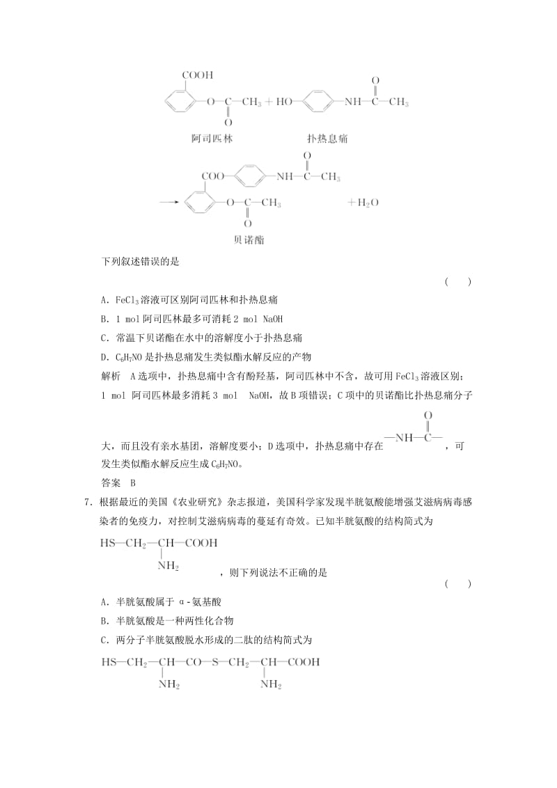 高中化学 专题5 生命活动的物质基础 5_2_1 氨基酸课堂作业 苏教版选修5_第3页