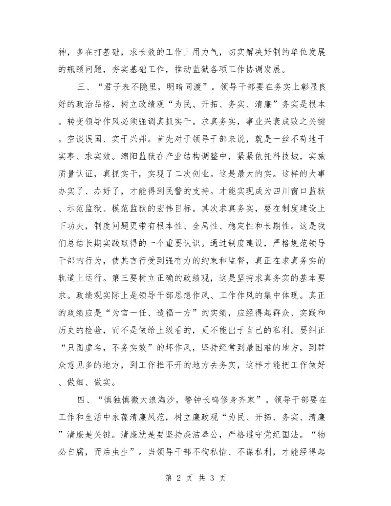 监狱干部作风整顿学习领悟_第2页