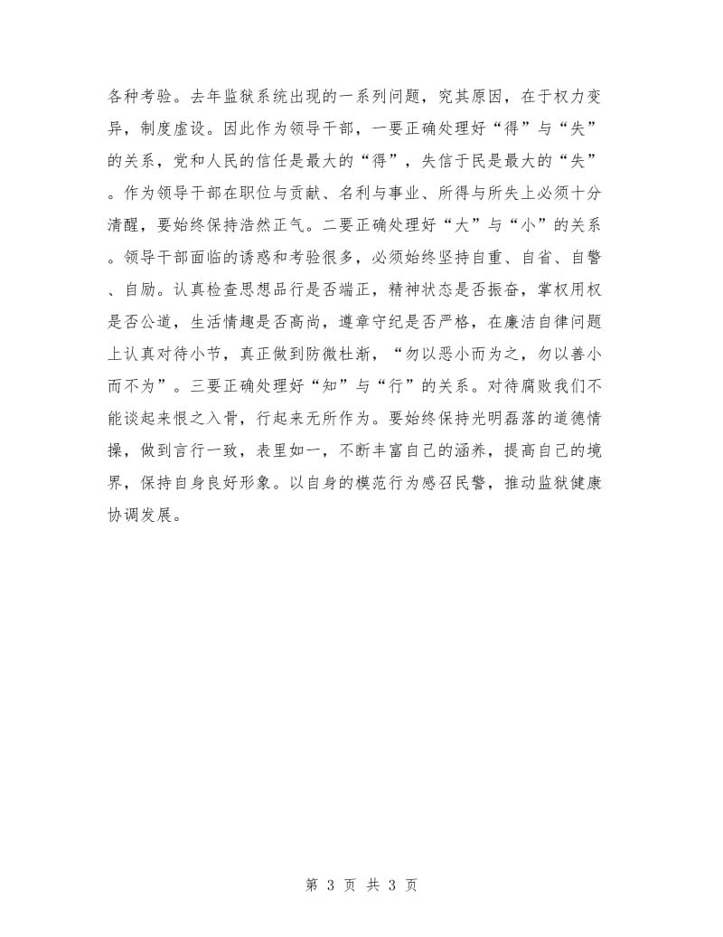 监狱干部作风整顿学习领悟_第3页