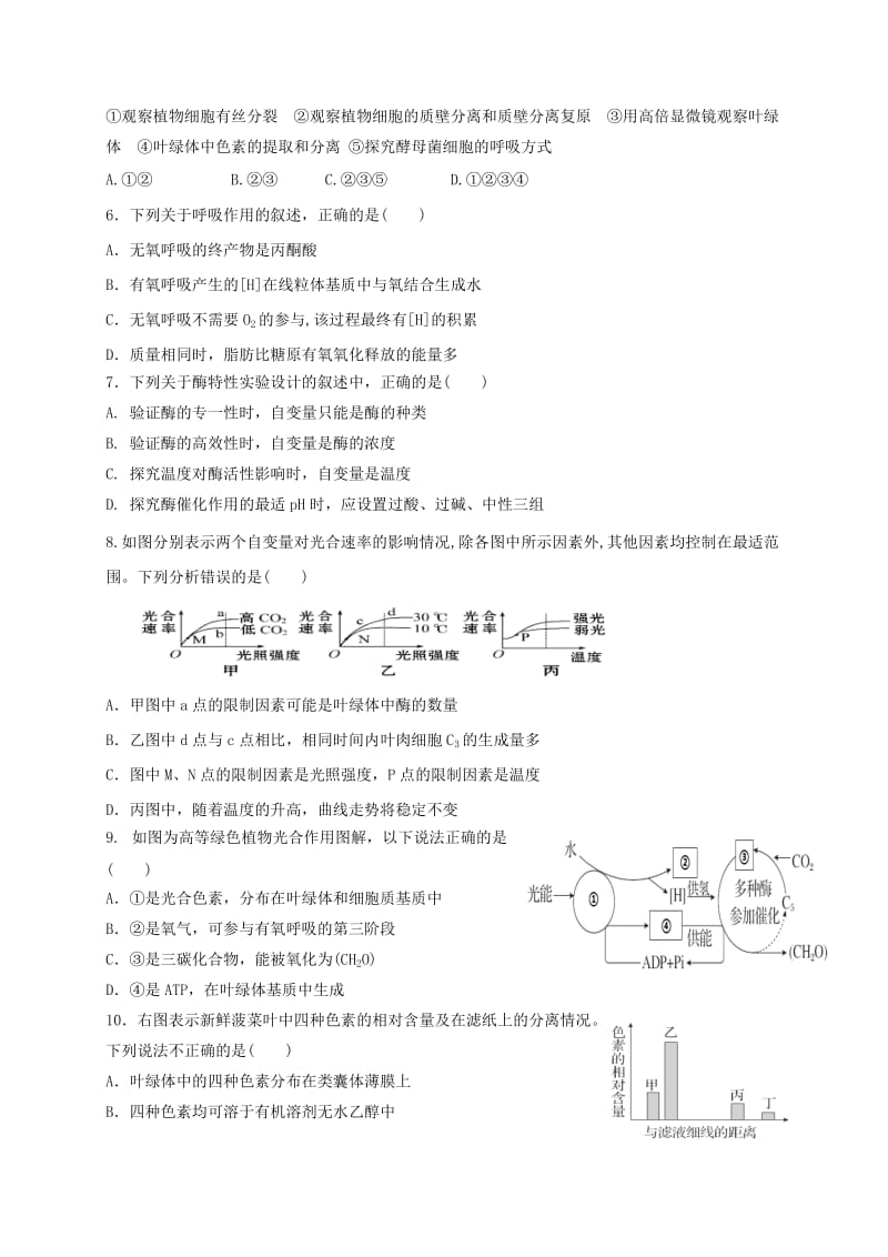 高二生物上学期期末考试试题 理2_第2页