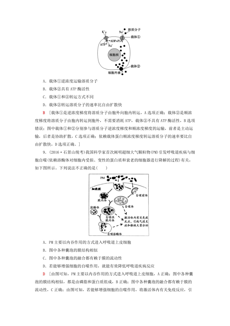 高考生物二轮复习 专题限时集训2 第1部分 板块1 专题2 细胞的结构基础_第3页