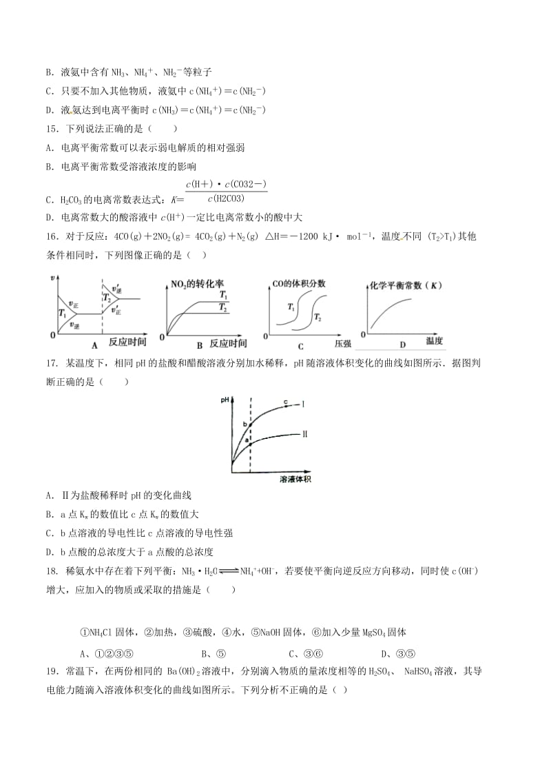 高二化学上学期期中试题85_第3页