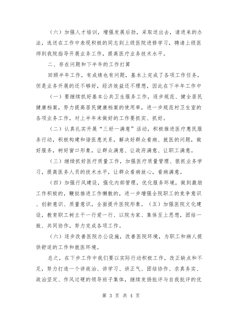 医院工作总结汇报发言_第3页