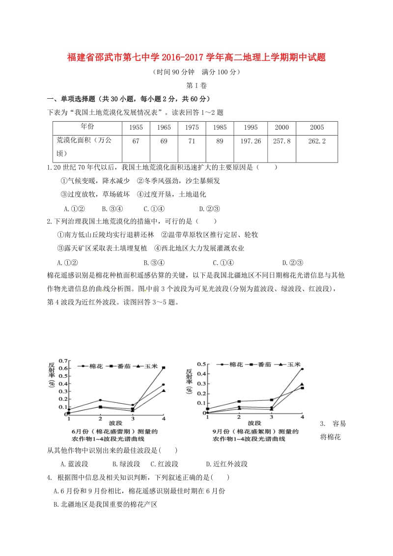 高二地理上学期期中试题11 (2)_第1页