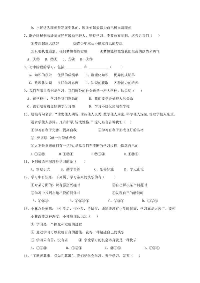 七年级道德与法治11月月考试题2_第2页