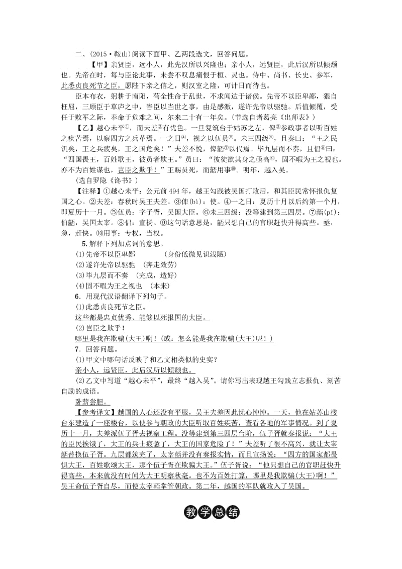 中考语文 考点跟踪突破 16 出师表 新人教版_第2页