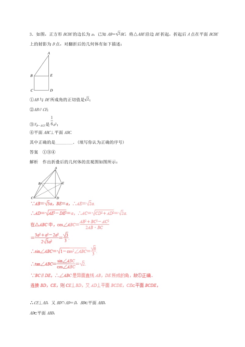 高考数学（四海八荒易错集）专题12 空间平行与垂直 文_第2页