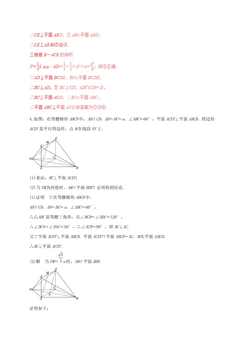 高考数学（四海八荒易错集）专题12 空间平行与垂直 文_第3页