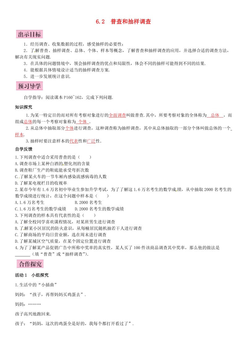 七年级数学上册 6.2 普查和抽样调查导学案 （新版）北师大版_第1页