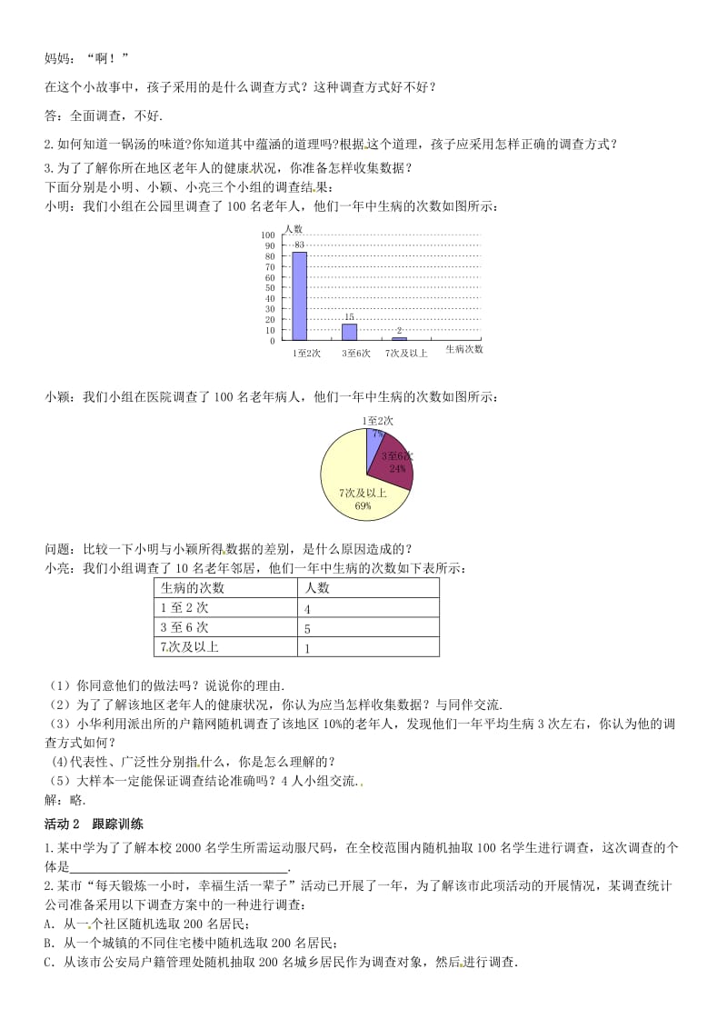 七年级数学上册 6.2 普查和抽样调查导学案 （新版）北师大版_第2页