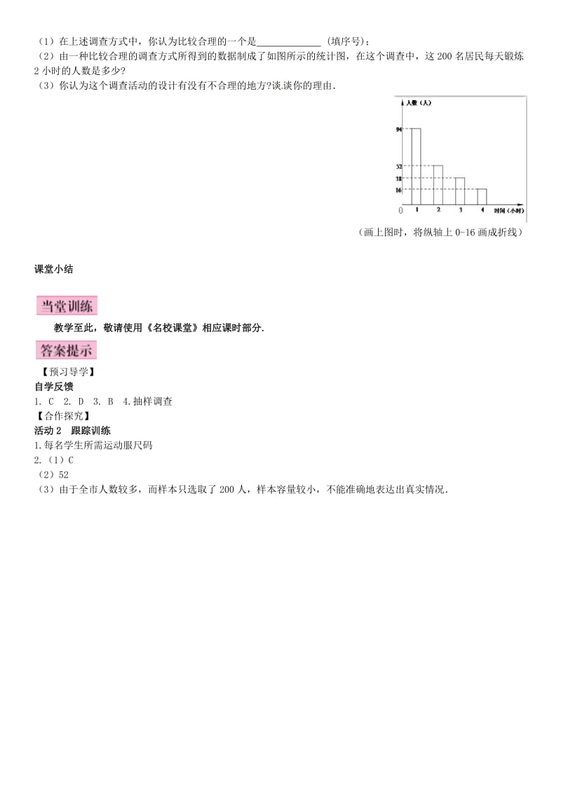 七年级数学上册 6.2 普查和抽样调查导学案 （新版）北师大版_第3页