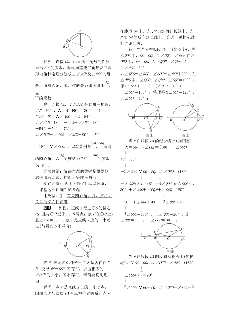 九年级数学下册 3_2 圆的对称性教案 （新版）北师大版_第2页